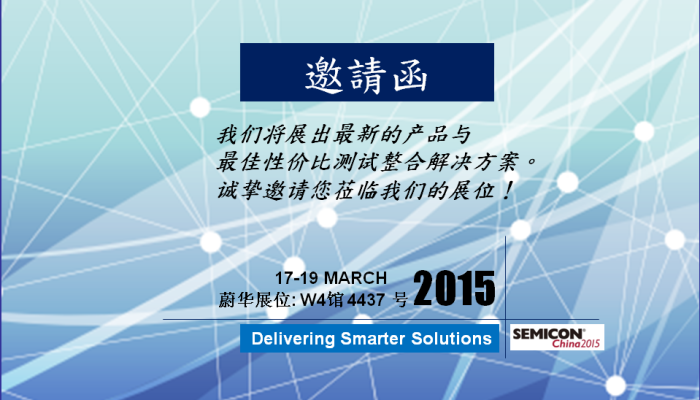 蔚华科技参展SEMICON China 2015