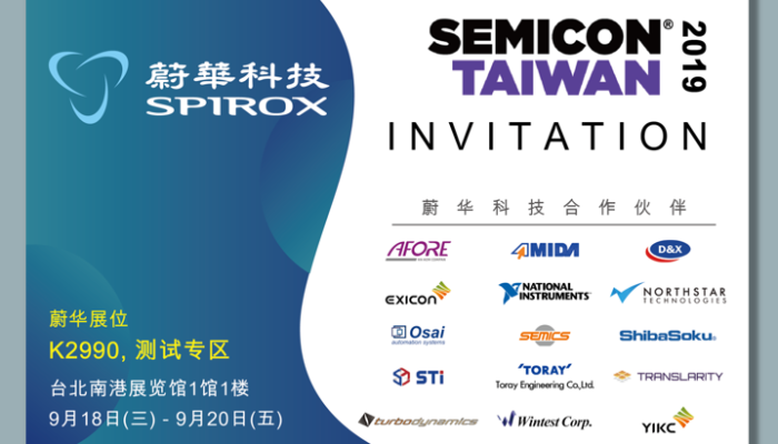 蔚华科技将于 SEMICON Taiwan 2019展出 (蔚华展位：K2990，南港展览馆1楼 )