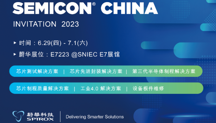 蔚华科技将于 SEMICON China 2023展出 (蔚华展位：E7馆, E7223号 )