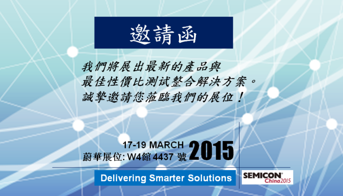 蔚華科技參展SEMICON China 2015