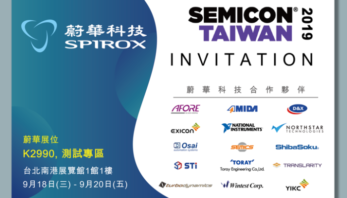 蔚華科技將於 SEMICON Taiwan 2019展出 (蔚華展位：K2990，南港展覽館1樓 )